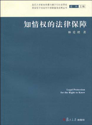 知情权的法律保障_百度百科
