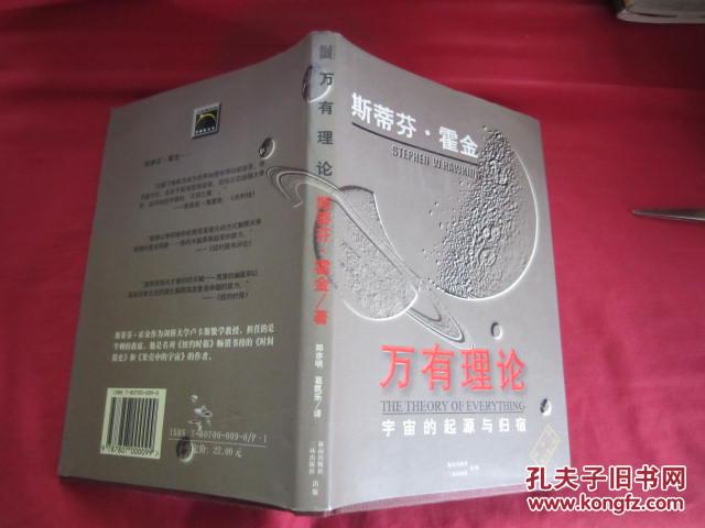 万有理论:宇宙的起源与归宿