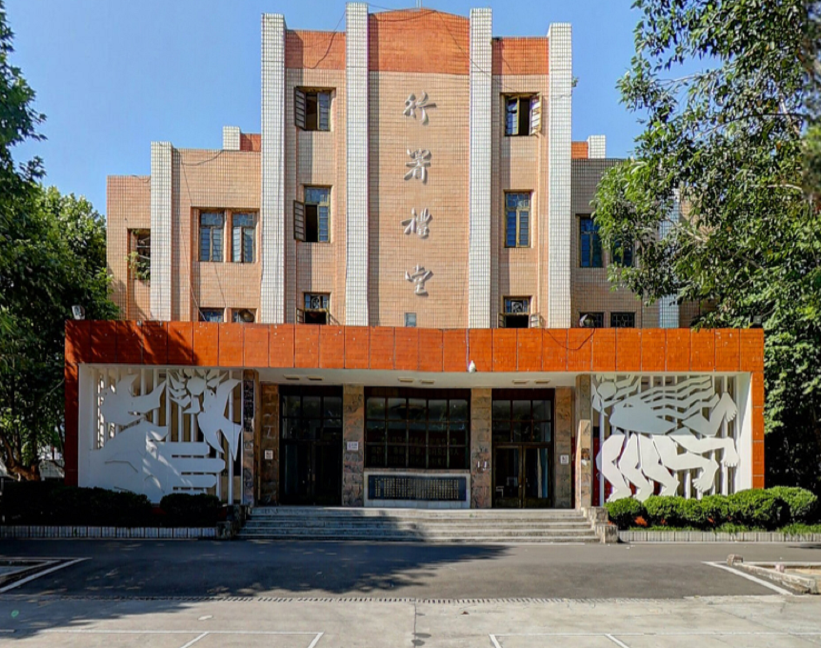 西华师范大学