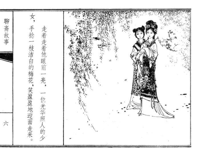 收录于《 a target="_blank" href="/item/聊斋志异/75053" data-l