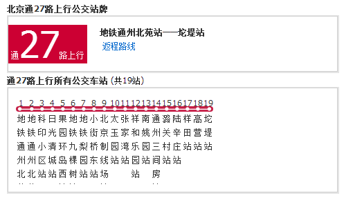  p>北京公交通27路是一条公交线路,隶属于北京恒基客运有限公司. /p>