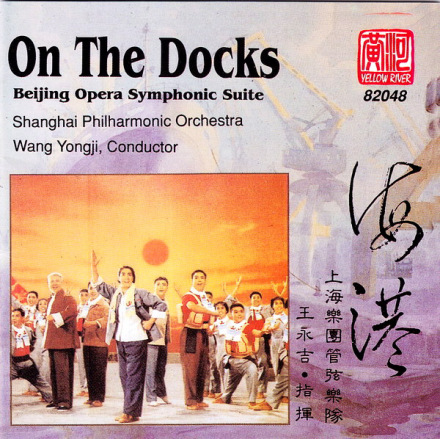 交响组曲《海港》CD封面