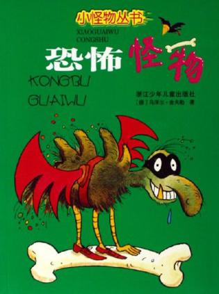 恐怖怪物
