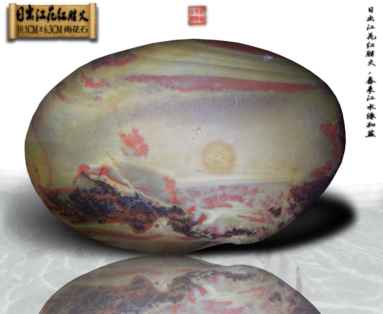  p>雨花石是一种天然 a target="_blank" href="/item/玛瑙">玛瑙 /a>