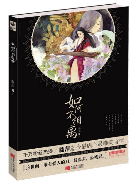 如何不相离_百度百科