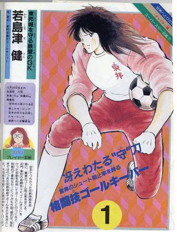 这部足球动画让日本队踢进了世界杯 百科ta说