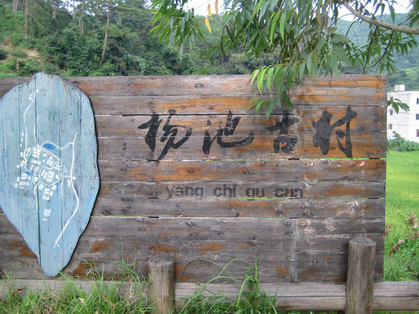 p>杨池村位于广东肇庆市封开县罗董镇,素有"岭南第一村"之称.