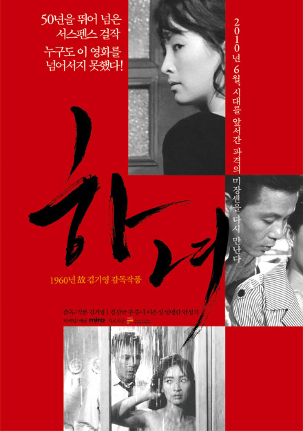 下女（韩国1960年金绮泳执导电影）_百度百科