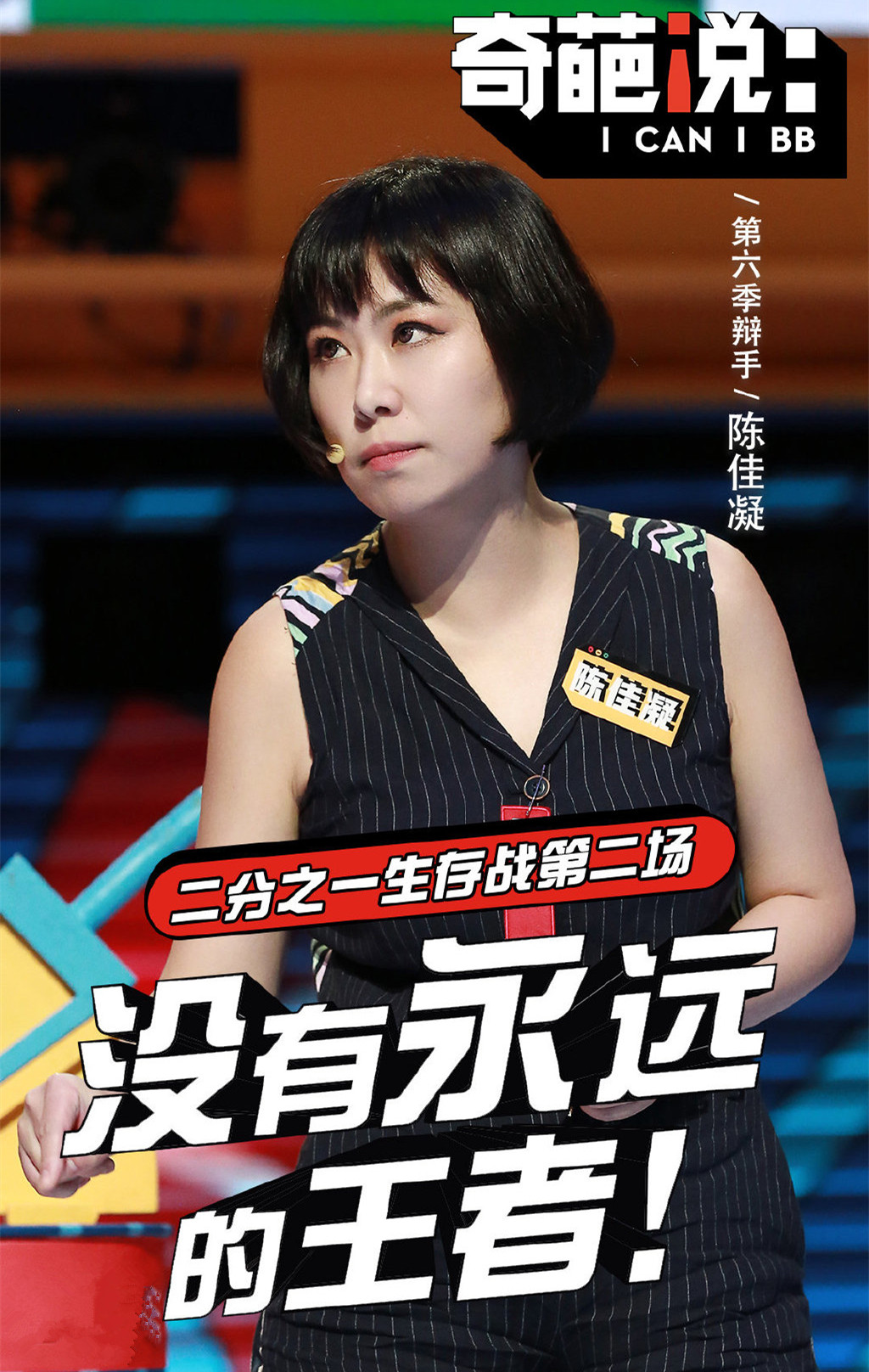 2019年达人秀《 a target="_blank" href="/item/奇葩说/15439117"