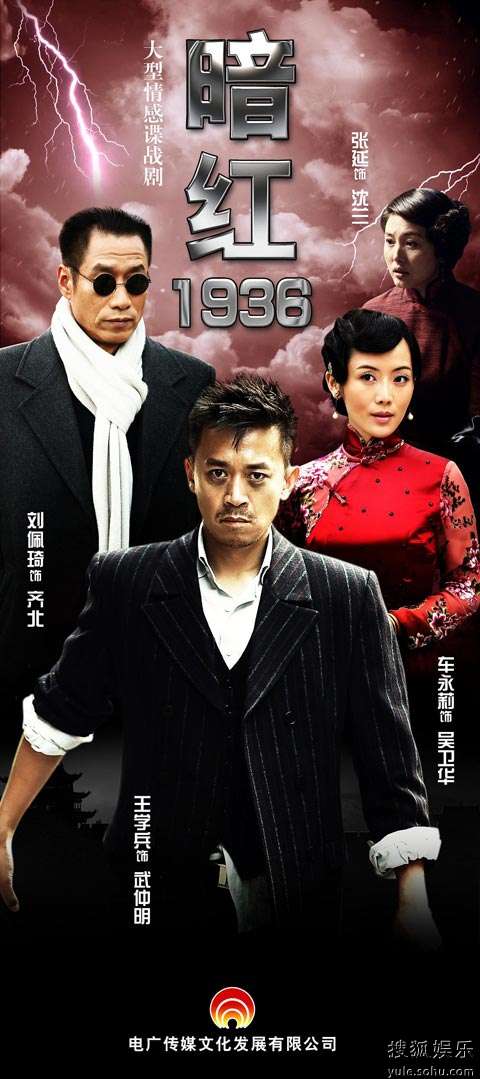 暗红1936