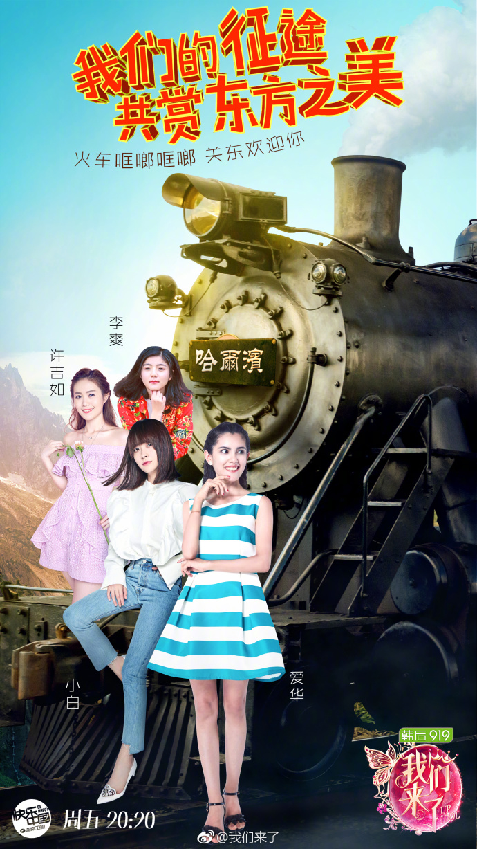  p>《我们来了第二季》是湖南卫视推出的原创女性文化体验节目.