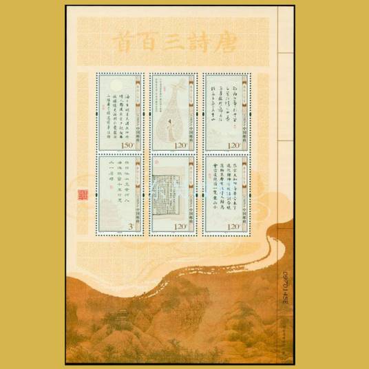 唐诗三百首（特种邮票）_百度百科