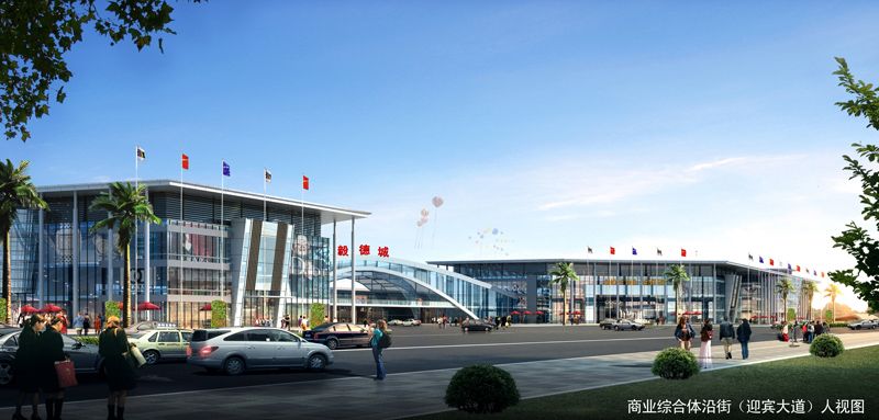 兴宁市毅德现代商贸物流城