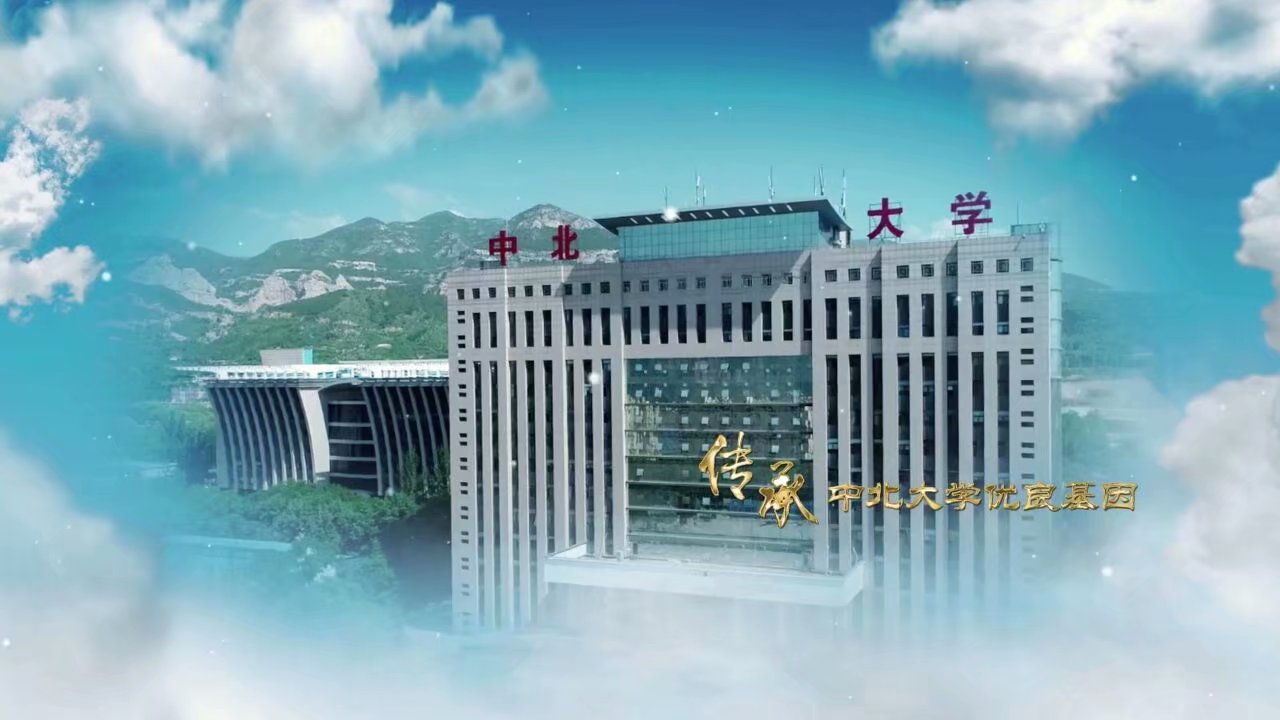中北大学朔州校区