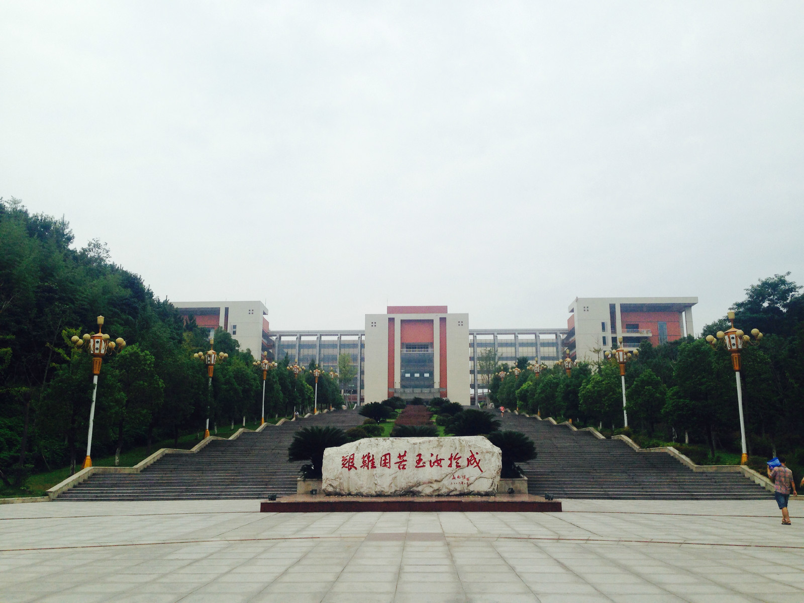 四川文理学院音演学院