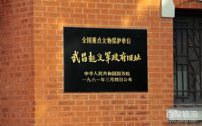 武汉辛亥革命纪念馆