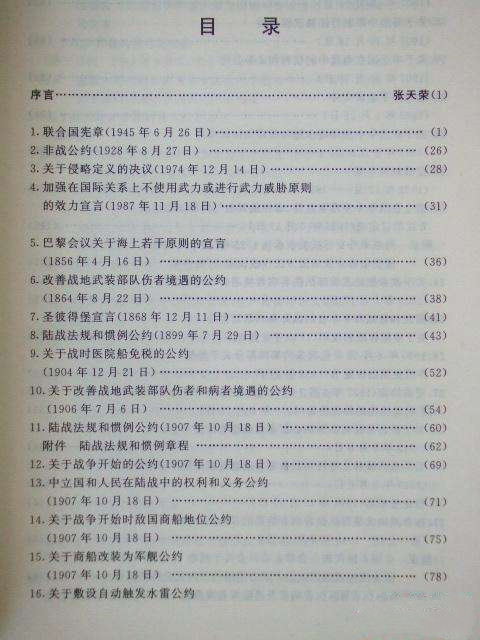 law of war),确定战争法规则的 a target="_blank" href="/item/国际