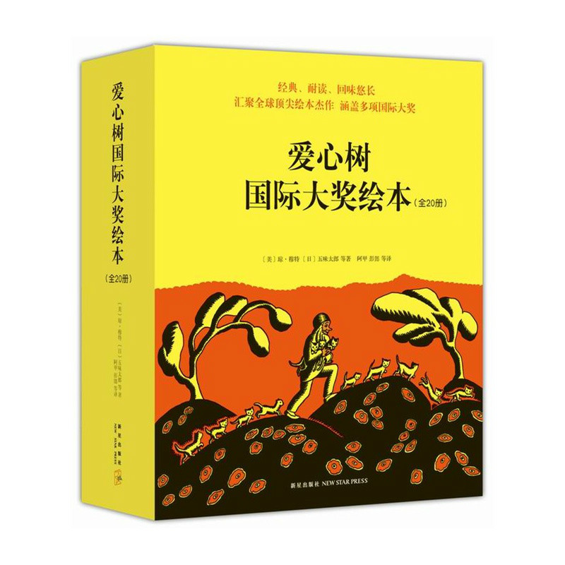 爱心树国际大奖绘本