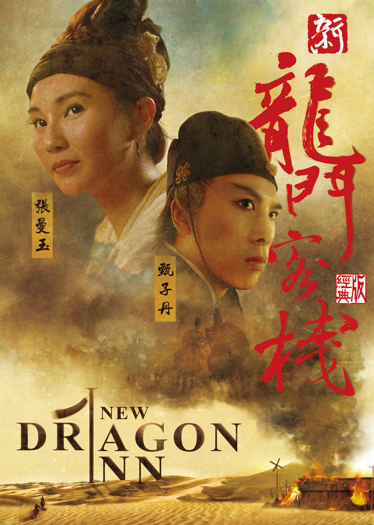  p data-id="gnwxeydnik">《新龙门客栈》是1996年 a target="_blank"