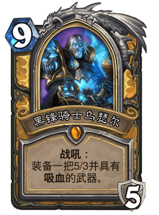 黑锋骑士乌瑟尔