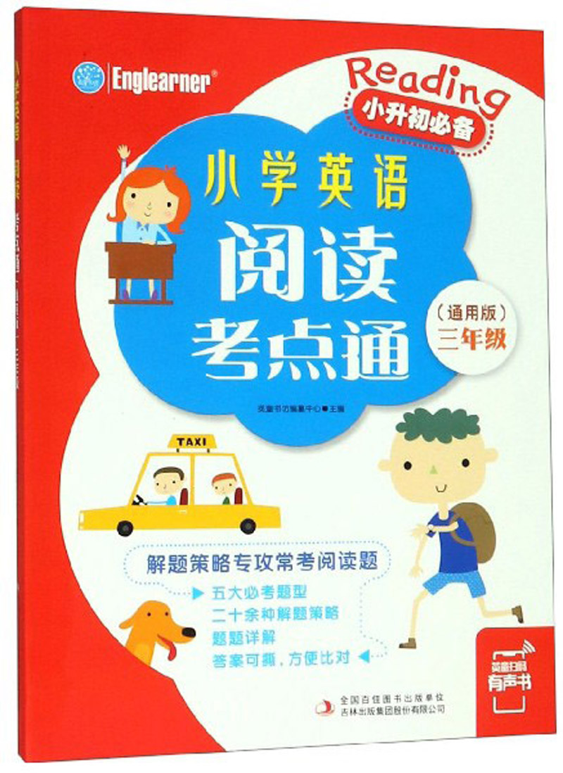 小学英语阅读考点通(三年级通用版)