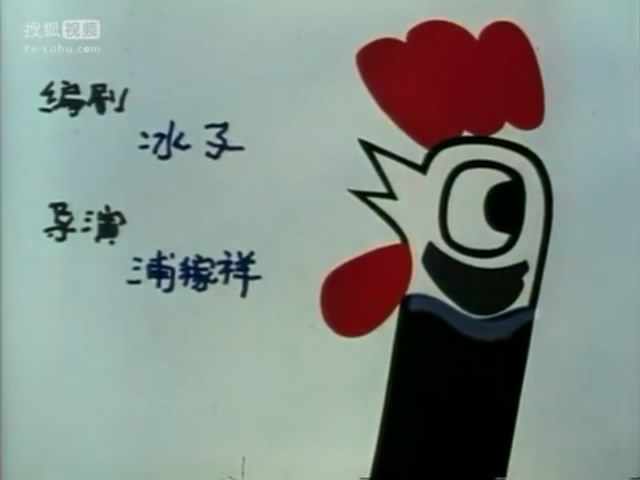 《黑公鸡》是1980年上映的 a target="_blank" href="/item/动画