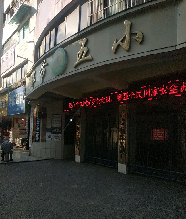  p>毕节五小创办于1939年9月,取名"蜀益小学", a target="_blank"