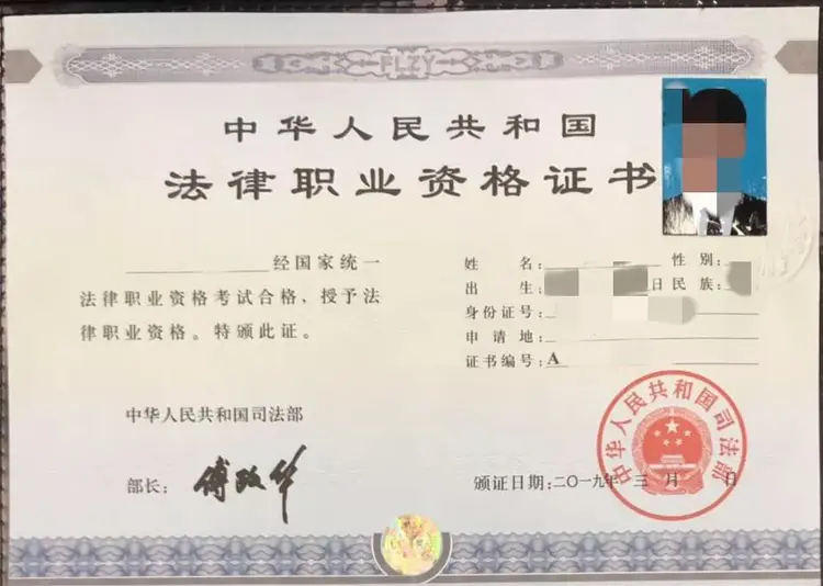 律师资格证书