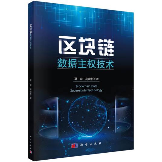 区块链数据主权技术_百度百科