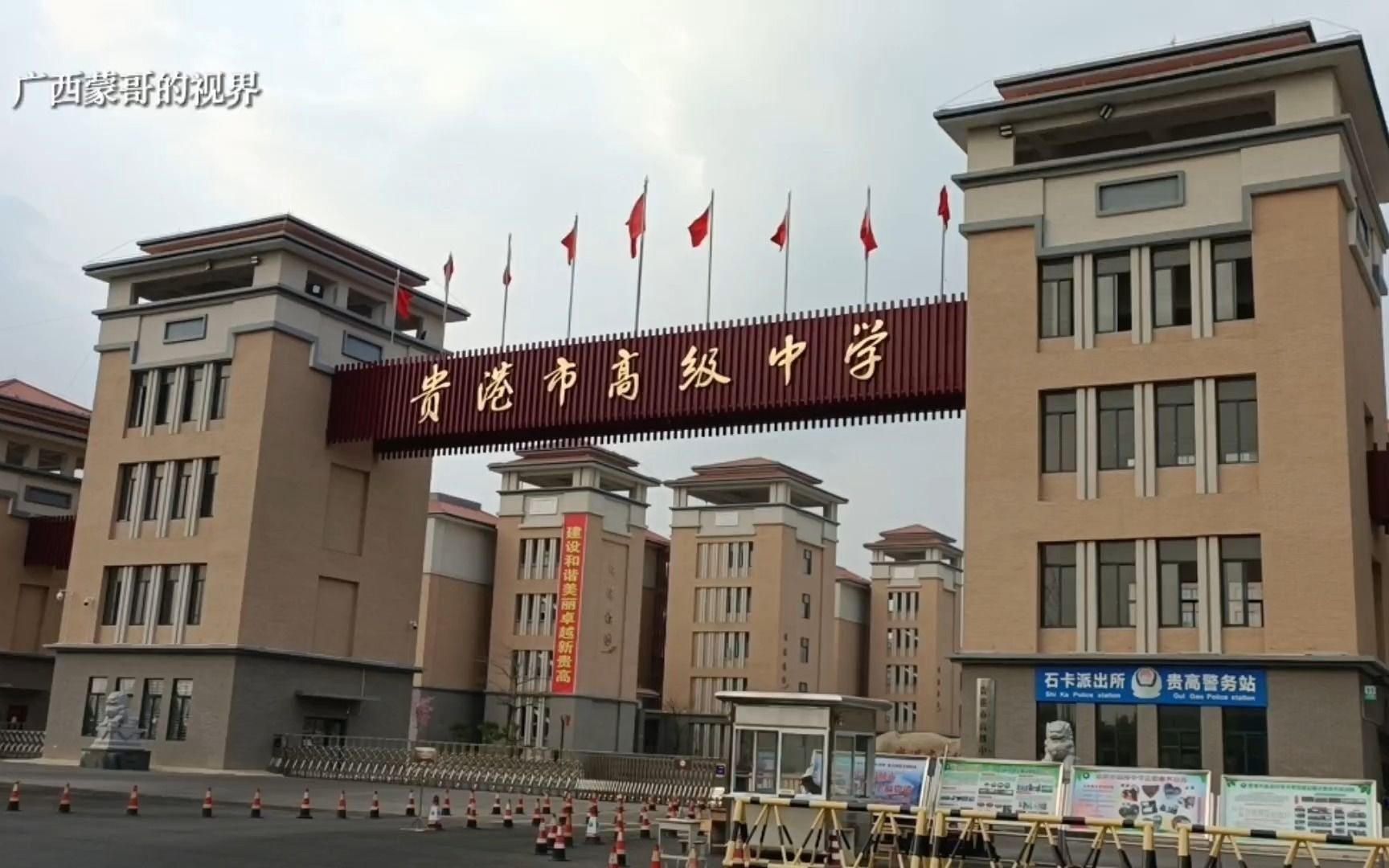 贵港市高级中学