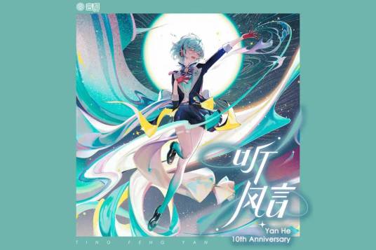 离弦（言和于2023年发行的单曲）_百度百科