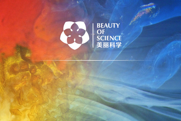 美丽科学