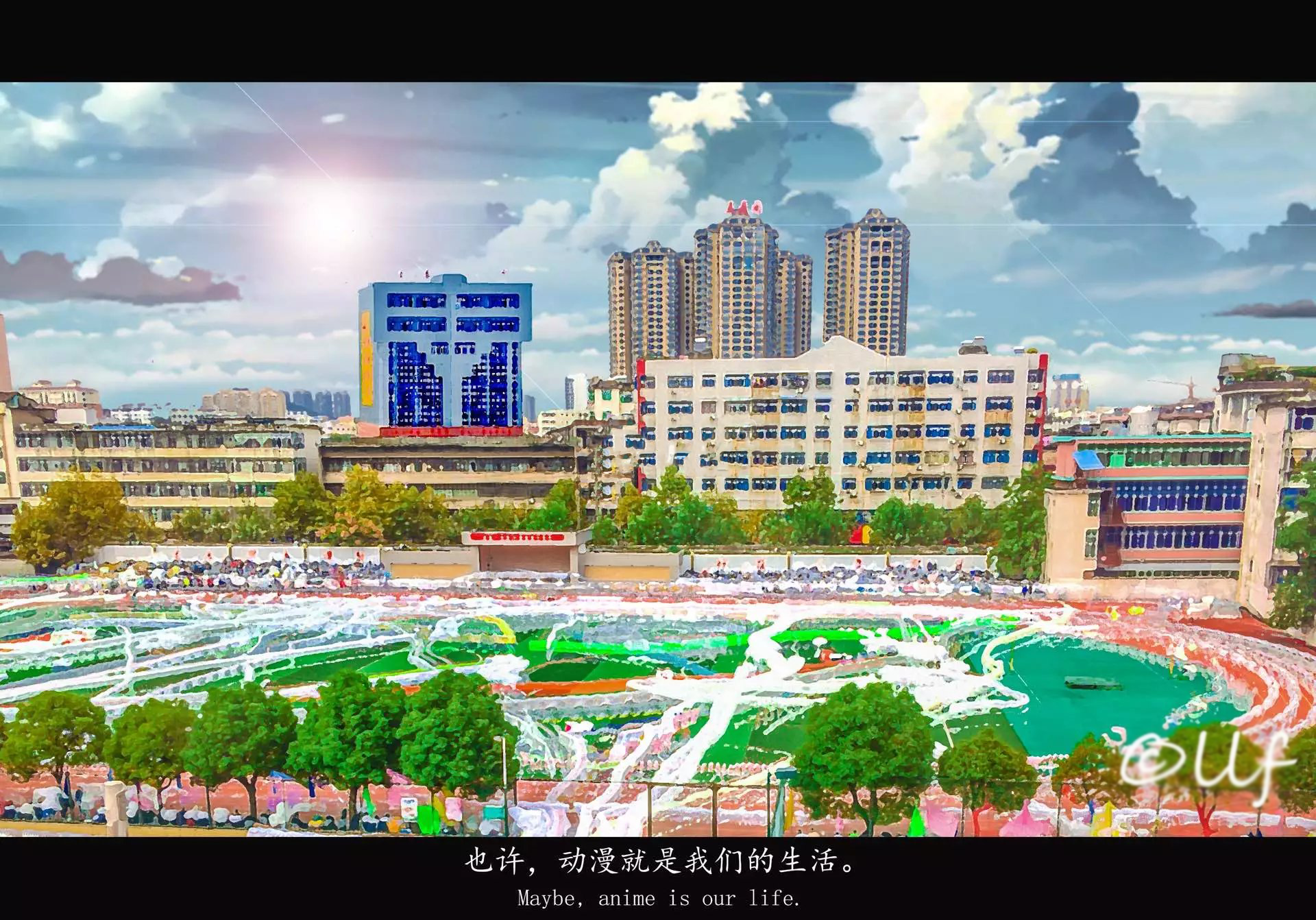 江西省宜春市第一中学