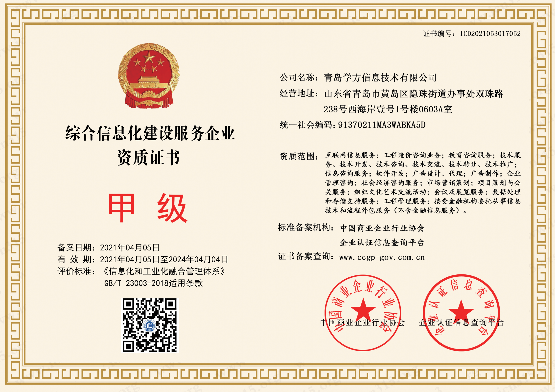 青岛学方信息技术有限公司