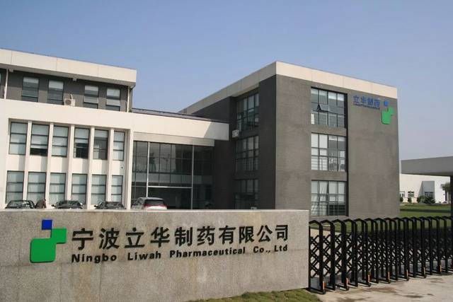 立华制药有限公司是一家现代的以植物药为主导产业的综合性制药企业