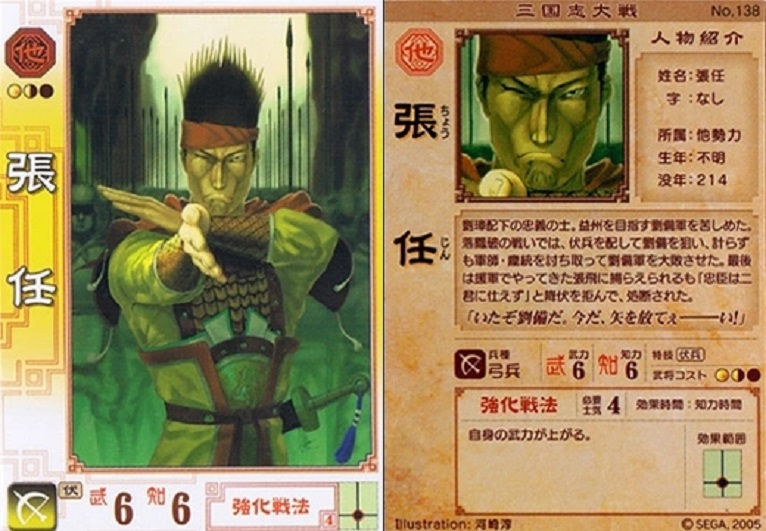  p>张任是游戏《三国志大战》的角色,卡片画师为河崎淳. /p>