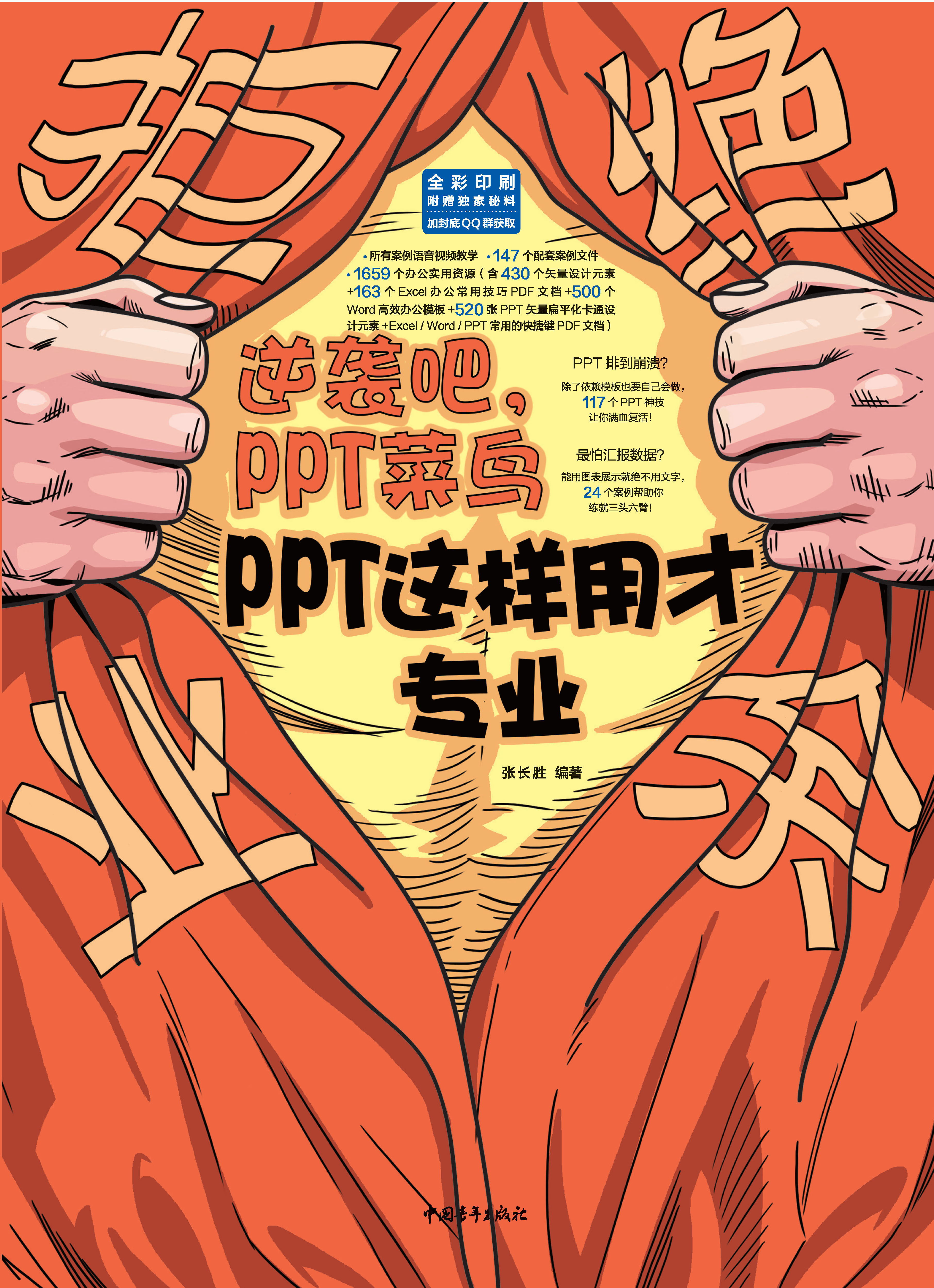 拒绝业余:逆袭吧,ppt菜鸟——ppt这样用才专业