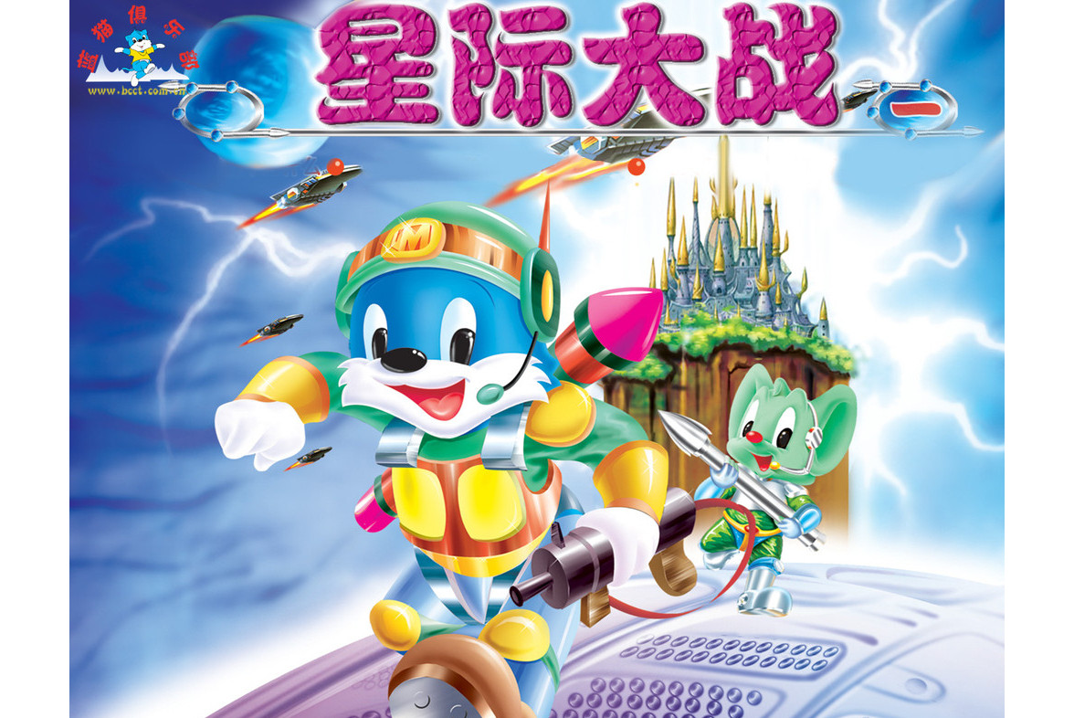 蓝猫星际大战