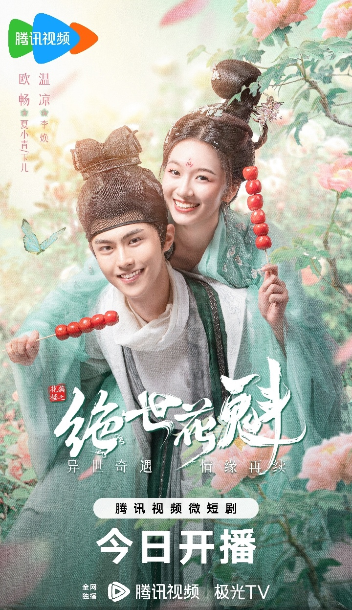 花满楼之绝世花魁