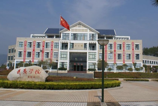 武夷学院艺术系