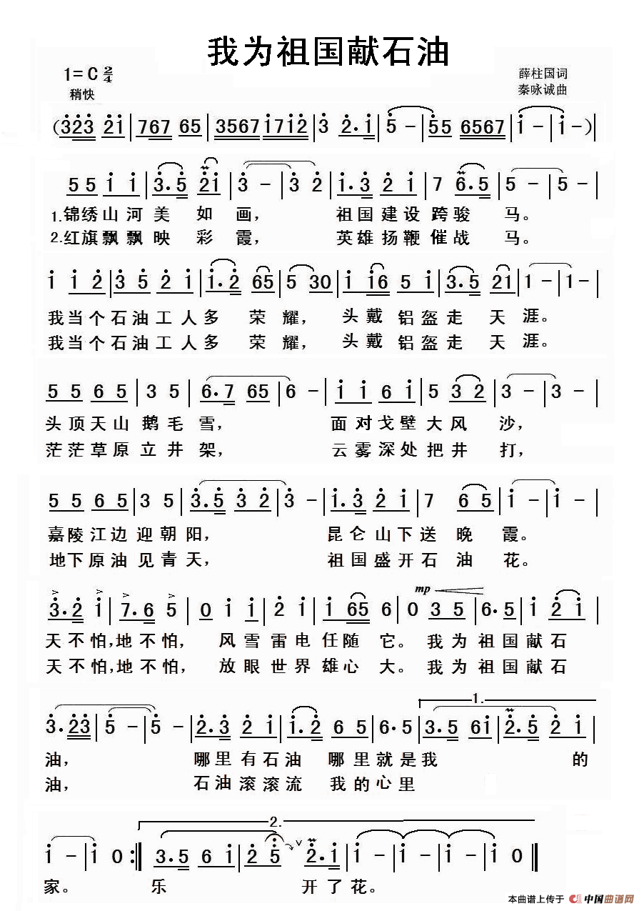 我为祖国献石油