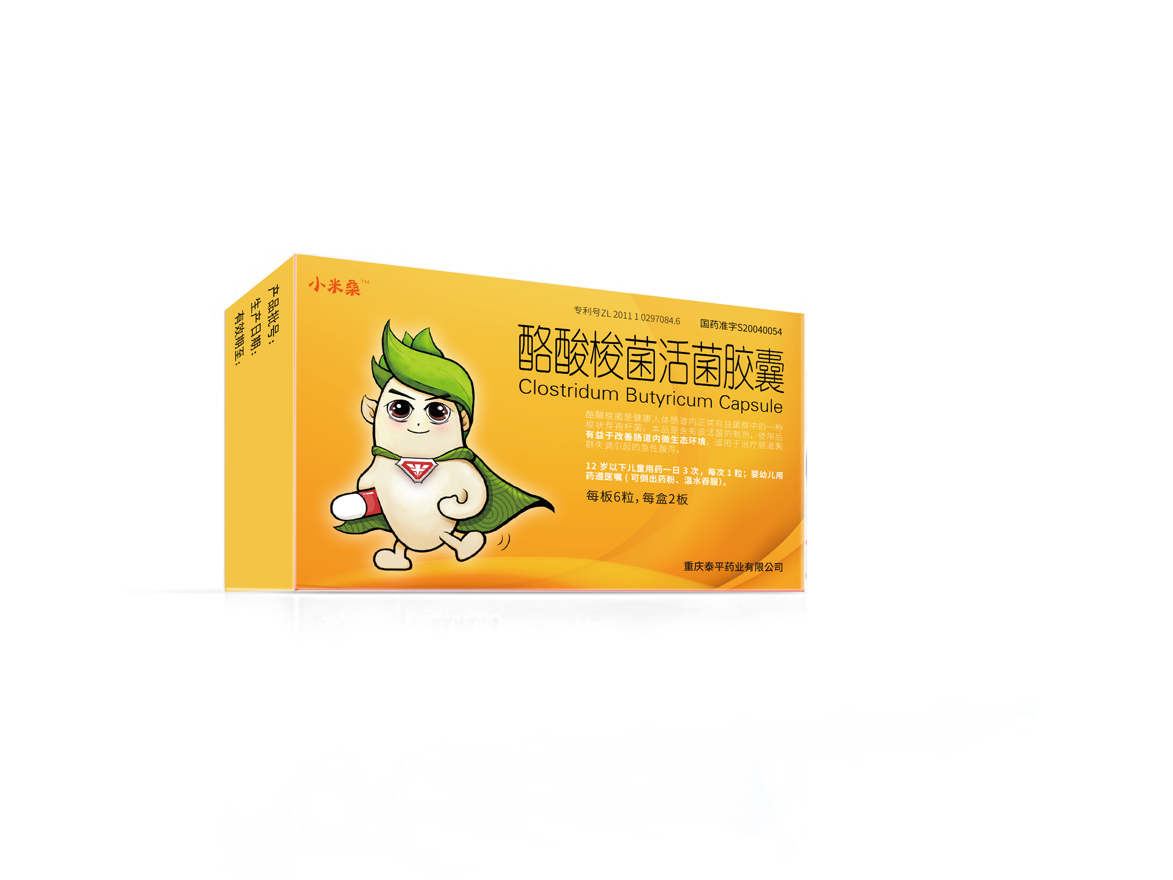 米桑(酪酸梭菌活菌胶囊)
