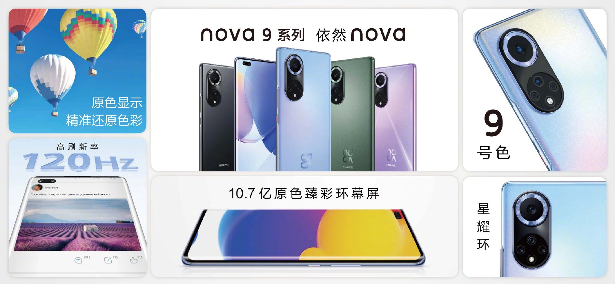 华为 nova 9