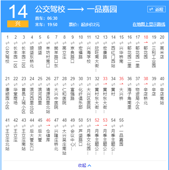 北京公交兴14路