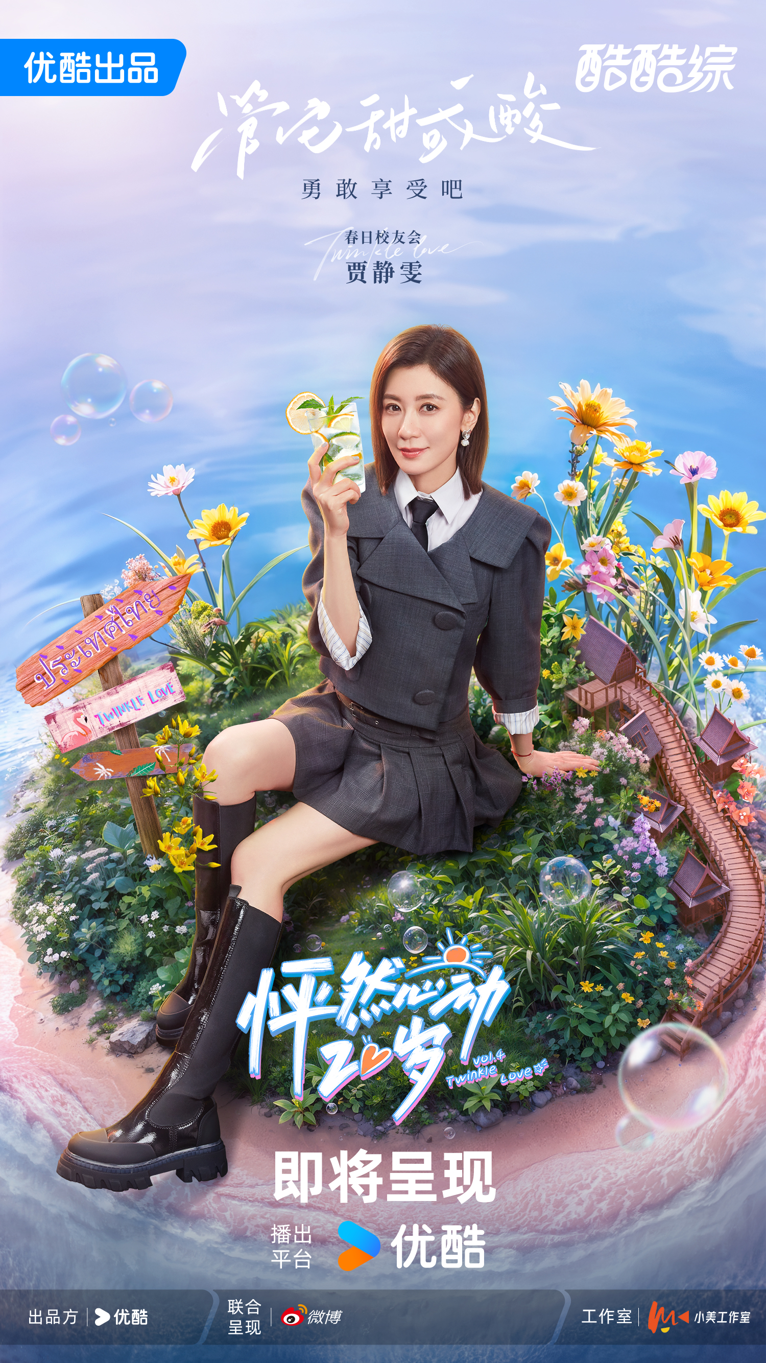 怦然心动20岁第四季