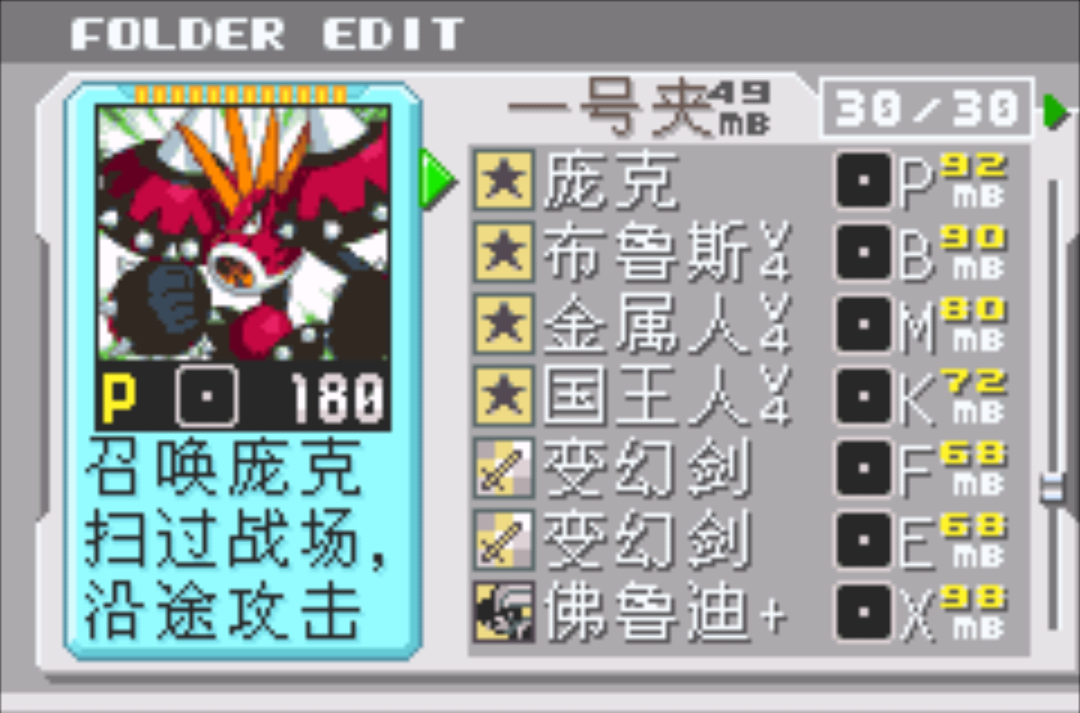 洛克人exe3