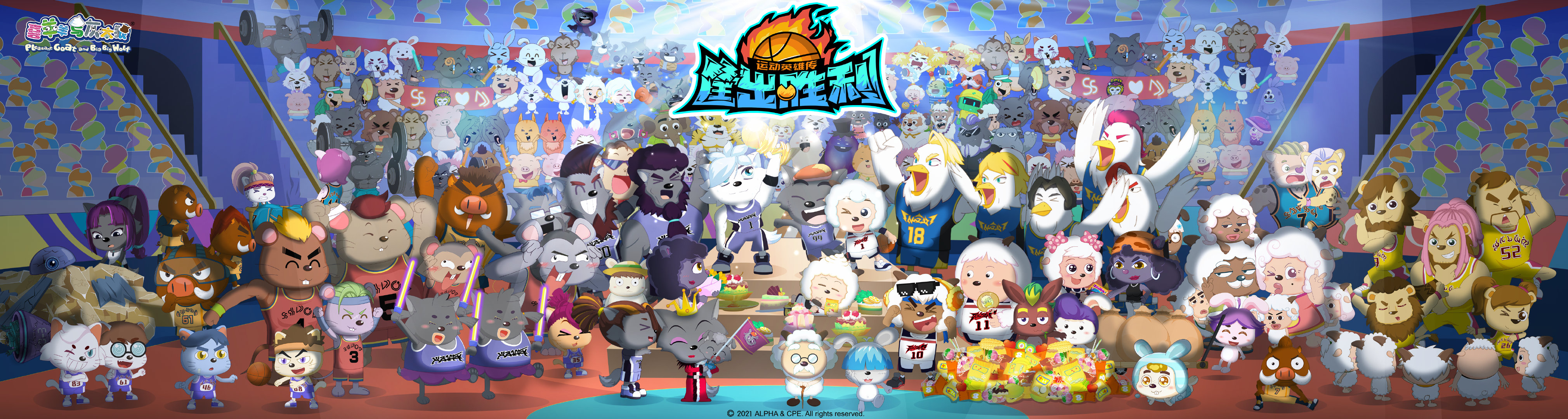 喜羊羊与灰太狼之筐出胜利