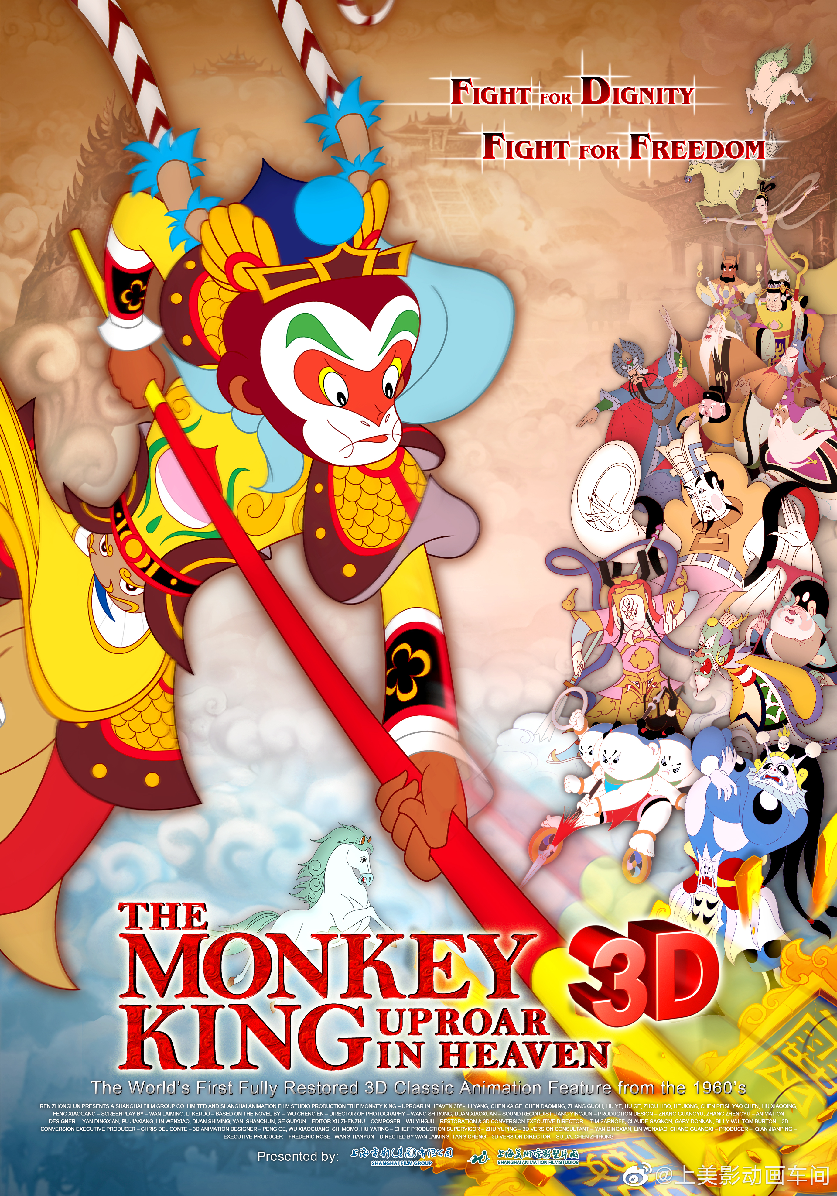 上海美术电影制片厂有限公司