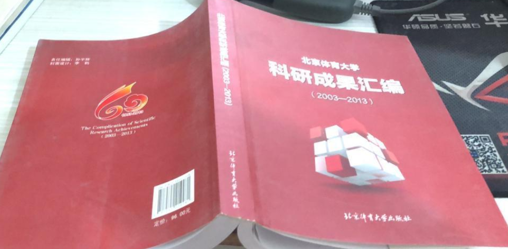 科研成果汇编