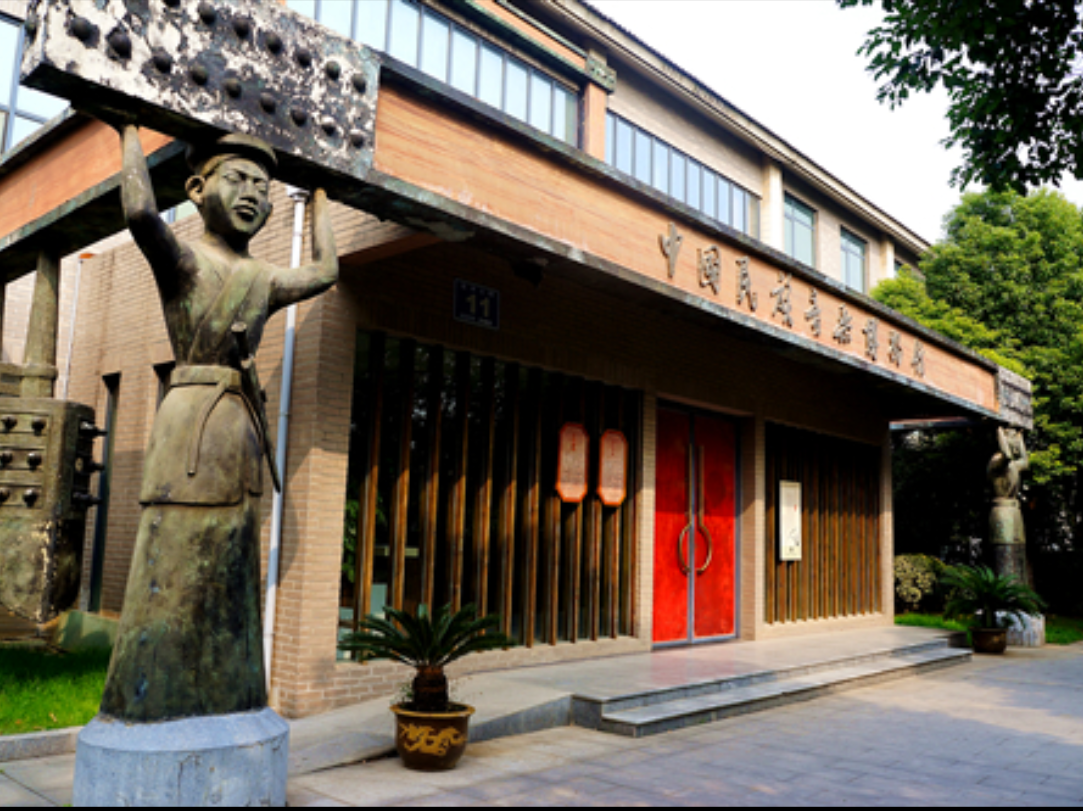 中国民族乐器博物馆